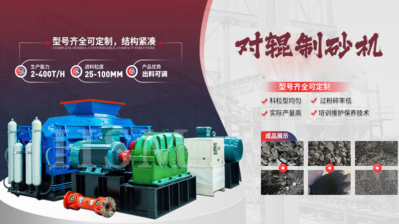 鵝卵石對輥制砂機多少錢一臺？影響價格的關鍵因素有哪些？