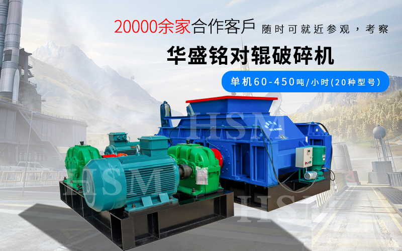 一小時破碎180噸的對輥破碎機型號是多少？多少錢？