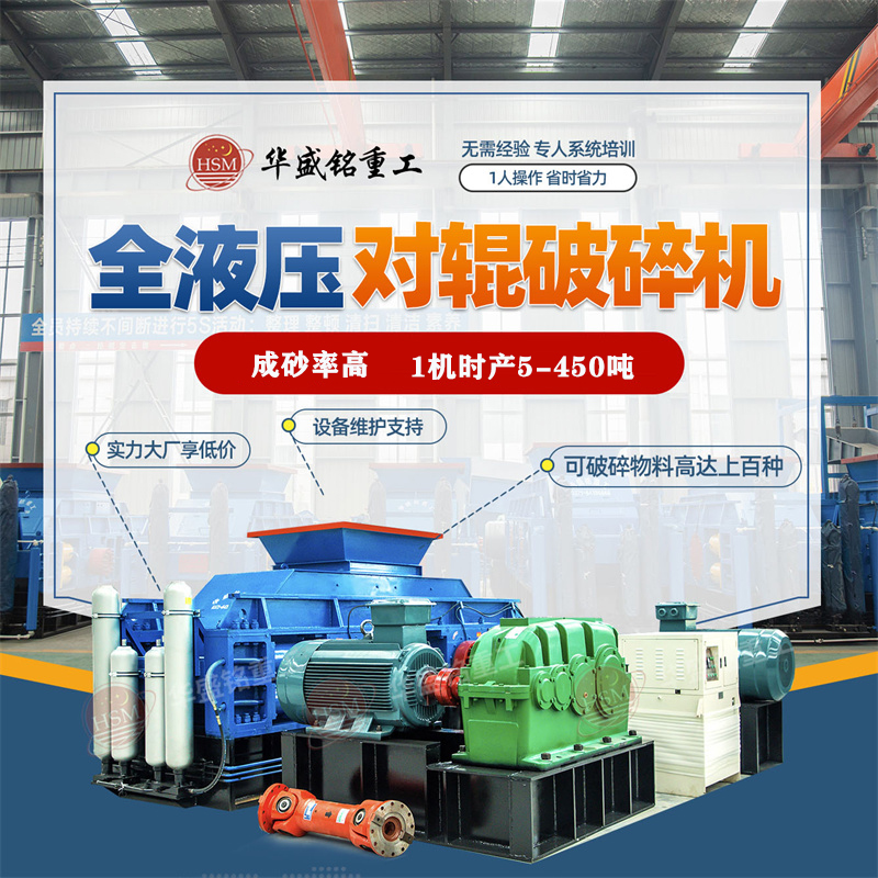 破碎石灰巖就選全自動對輥破碎機，一次成型投資低