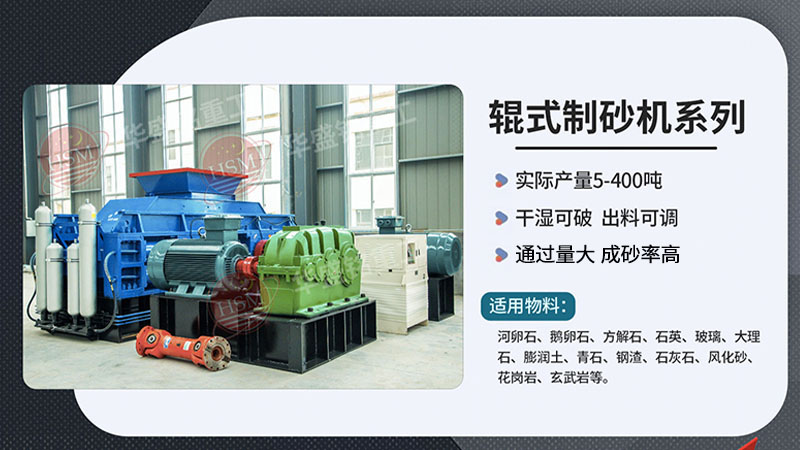 想出3毫米砂料？對輥制砂機與錘式制砂機哪種更節??？