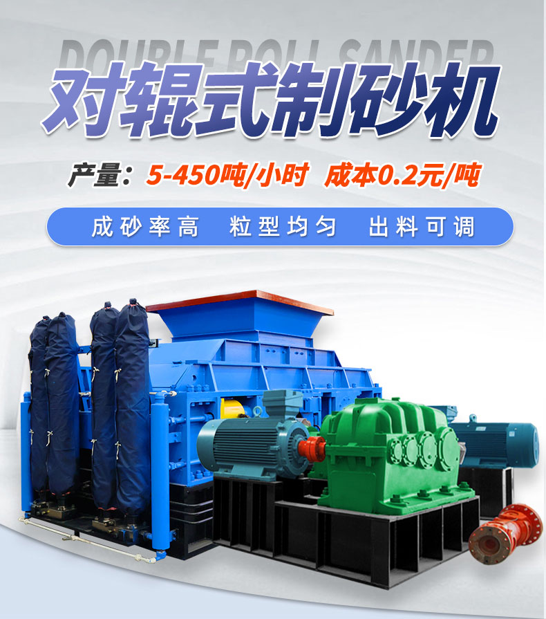 玄武巖、白云石為什么親睞與華盛銘大型對輥制砂機？