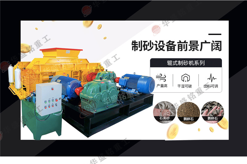 玄武巖粉碎成1-5mm用什么設備，雙輥制砂機多少錢一臺？