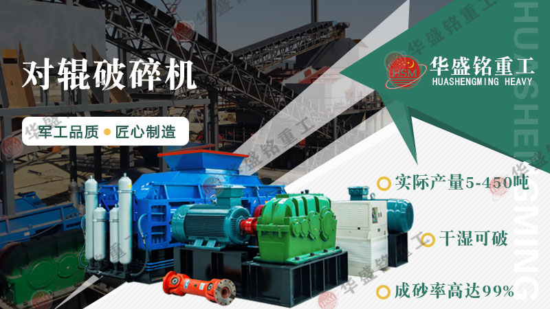 花崗巖可以制砂嗎？用輥式制砂機(jī)砂質(zhì)好嗎？